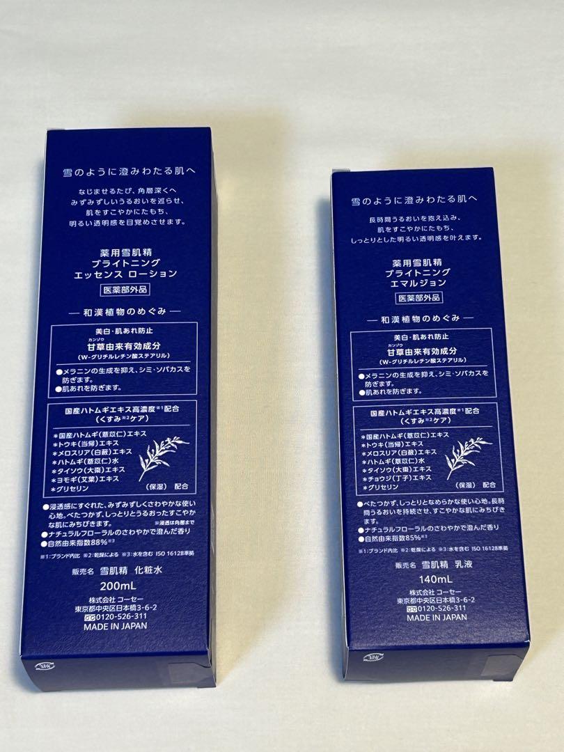 KOSÉ 雪肌精 薬用 美白化粧水& 薬用 美白乳液　 セット