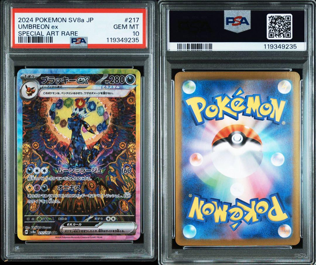 PSA 10 ブラッキー PSA10鑑定済〕ブラッキー【☆】{037/080}