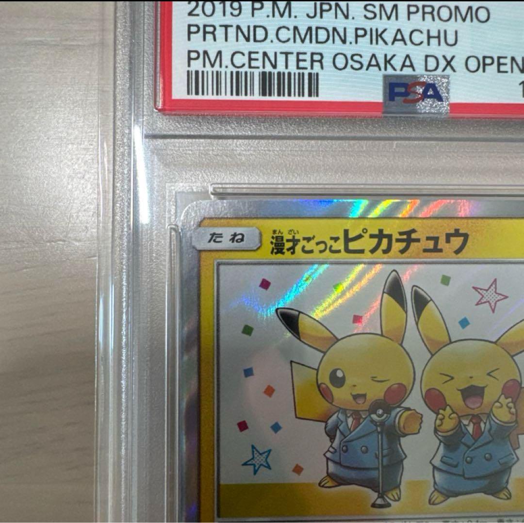 激安店舗 ポケカポケモンカードPSA9 漫才ごっこピカチュウ プロモ - メルカリ ポケモンカードゲーム