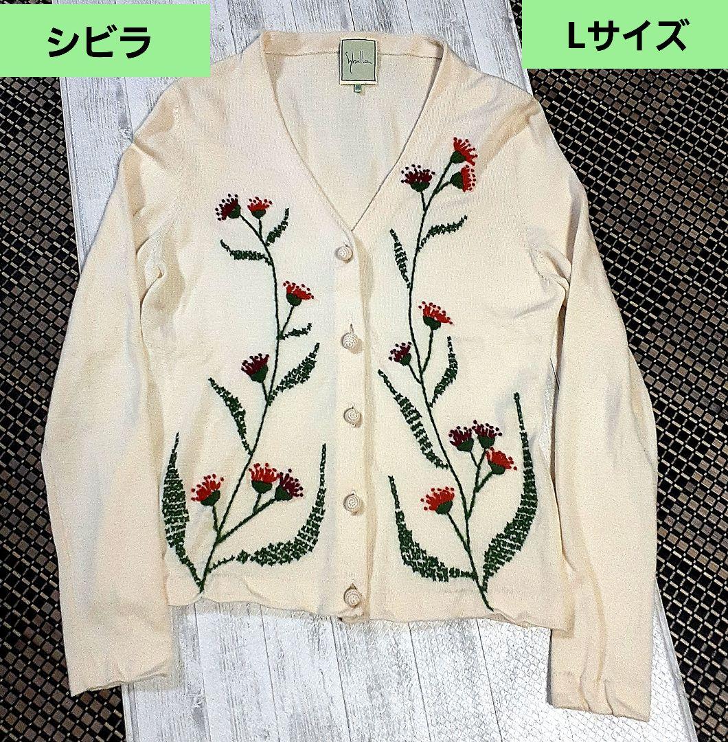 全品送料無料 シビラ フラワー刺繍 ニットカーディガン - karimatagumi