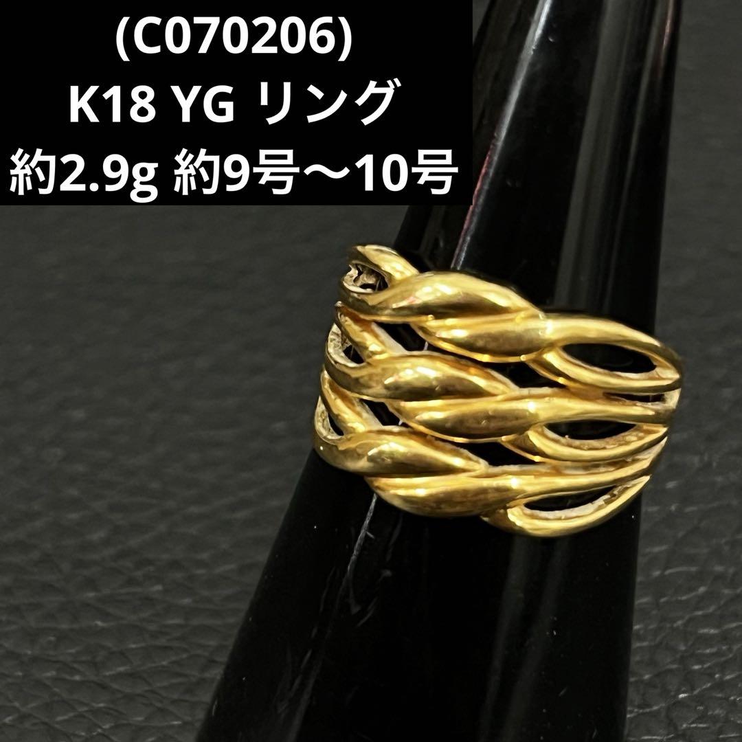 (C070206)K18 YG リング デザイン 約9号〜10号 指輪 18金