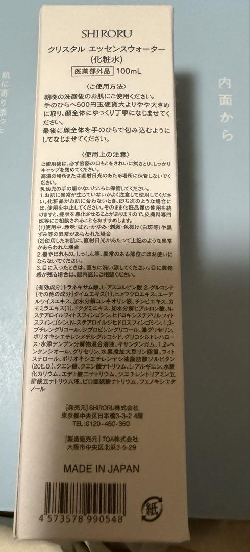 SHIRORU クリスタルホイップ 一式セット