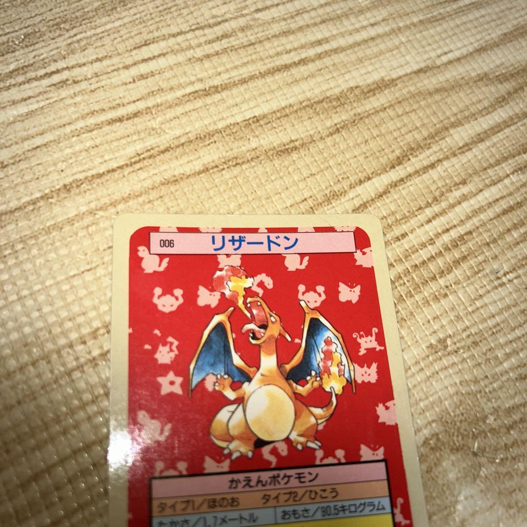トップサン　リザードン