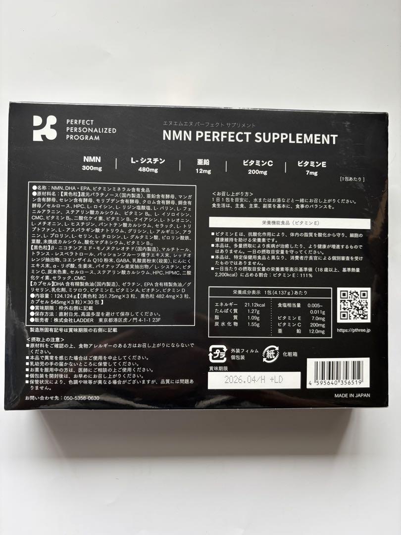 NMN パーフェクトサプリメント30包
