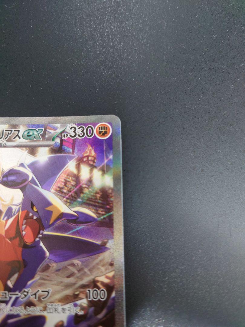 シロナのガブリアス ex sar