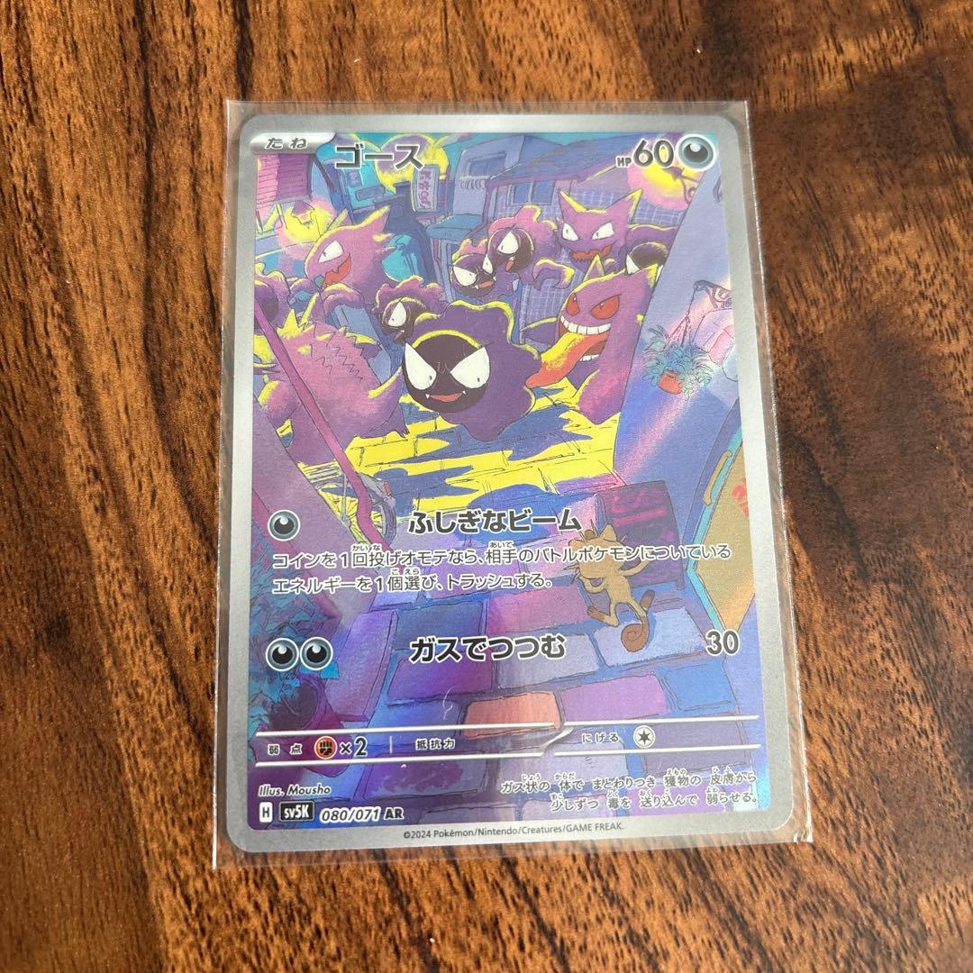 ゴース AR SV5K ワイルドフォース 080/071 - メルカリ