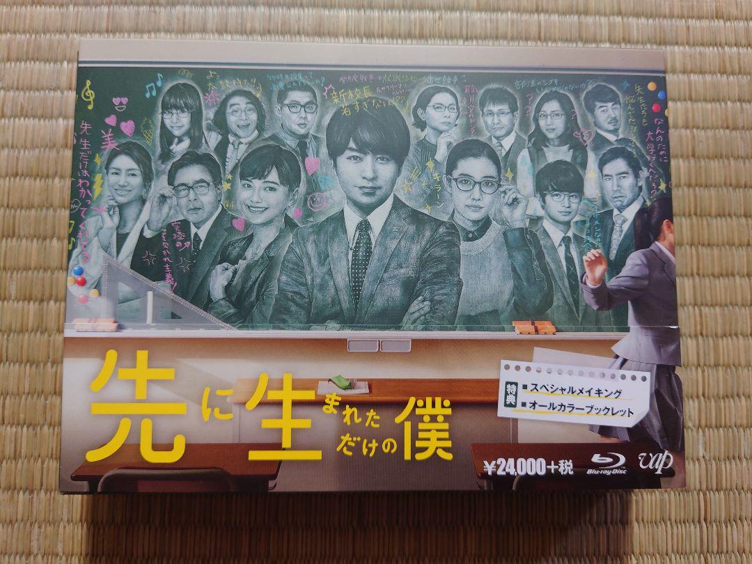 超人気高品質 ブルーレイ blu-ray 先に生まれただけの僕 櫻井翔主演 TVドラマ TVドラマ 本・音楽・ゲーム54%割引-WWW.AMEUBLIER.COM 超人気高品質 ブルーレイ blu-ray 先に生まれただけの僕 櫻井翔主演 TVドラマ TVドラマ 本・音楽・ゲーム54%割引-WWW.AMEUBLIER.COM