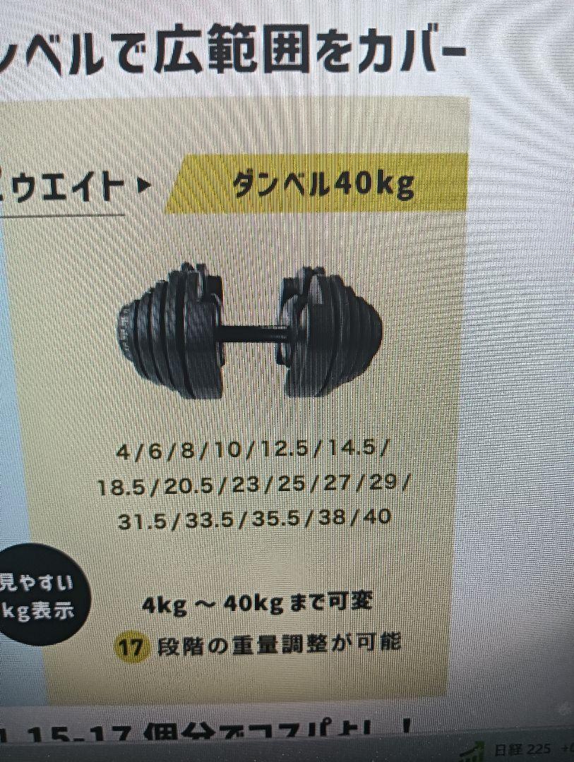 MotionsFit 40kg 可変式ダンベル２個新品未開封(引き取り)