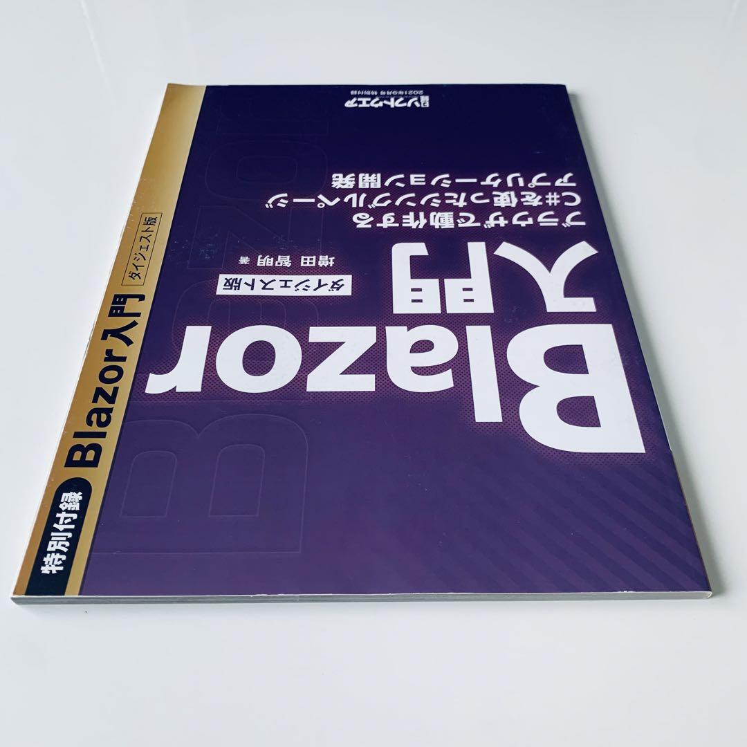日経ソフトウエア 2021年9月号（付録あり） - メルカリ