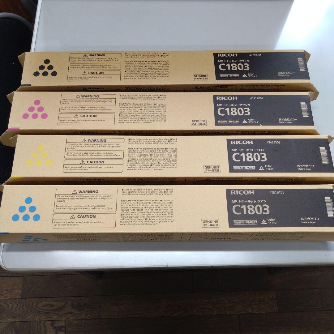 トナーキットRICOH　C1803 4本セット