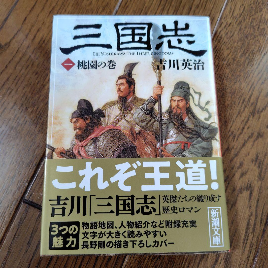三国志 全10巻 吉川英治 - メルカリ