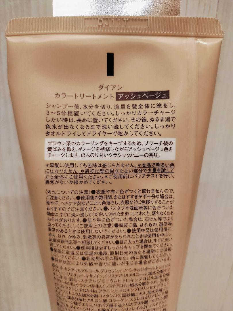 ダイアン▫カラーシャンプー カラートリートメント▫アッシュベージュ▫ヘアカラー▫