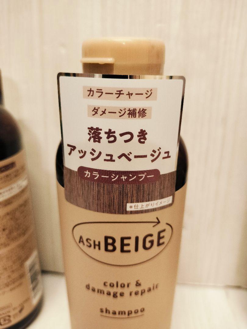 ダイアン▫カラーシャンプー カラートリートメント▫アッシュベージュ▫ヘアカラー▫