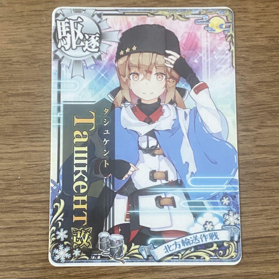 艦これアーケード　タシュケント改　ノーマル 北方輸送作戦フレーム