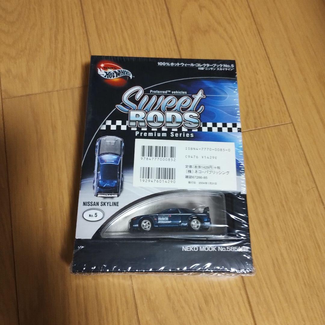 100％ホットウィール コレクターズブック No.5 スカイライン
