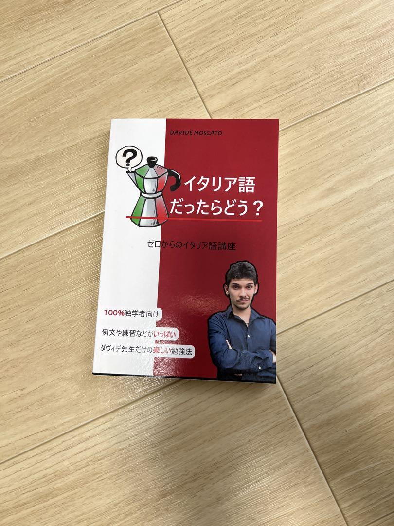 Amazon | イタリア語だったらどう? | Moscato, Davide | Education