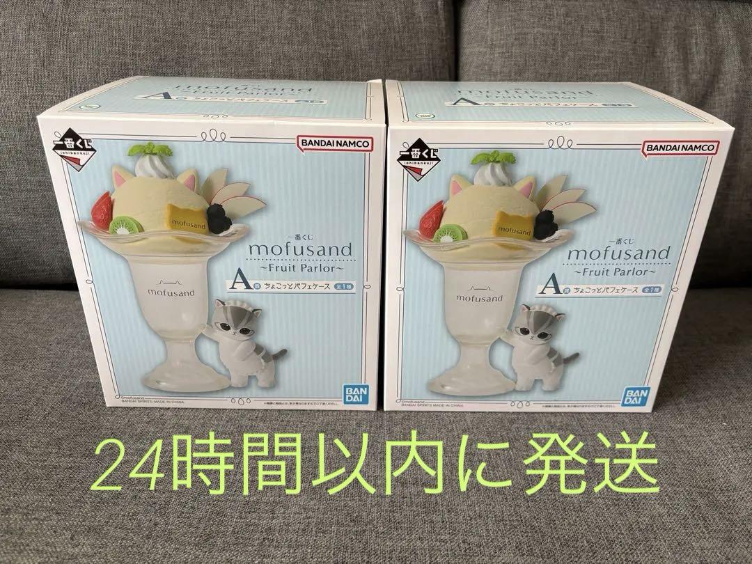 一番くじ mofusand A賞 2点セット