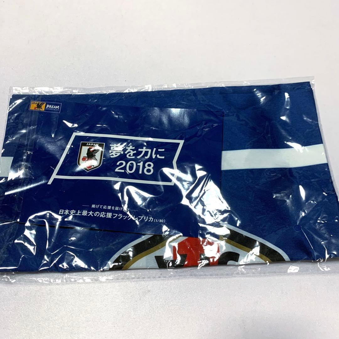 直営店 未開封 サッカー 2018年 応援フラッグ レプリカ フットサル
