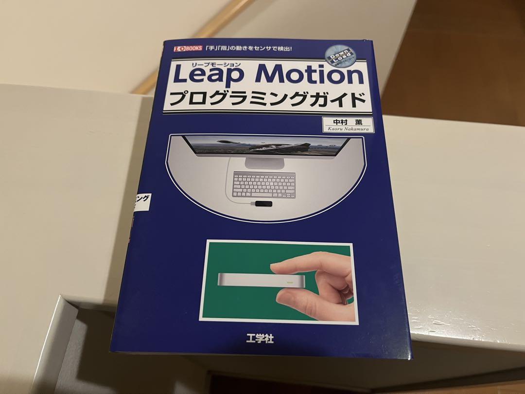 LEAP MOTION モーションセンサー