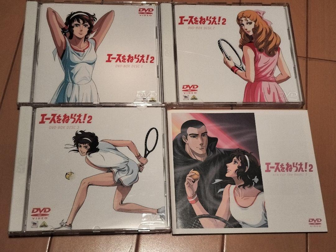 エースをねらえ!2 DVD-BOX〈3枚組〉