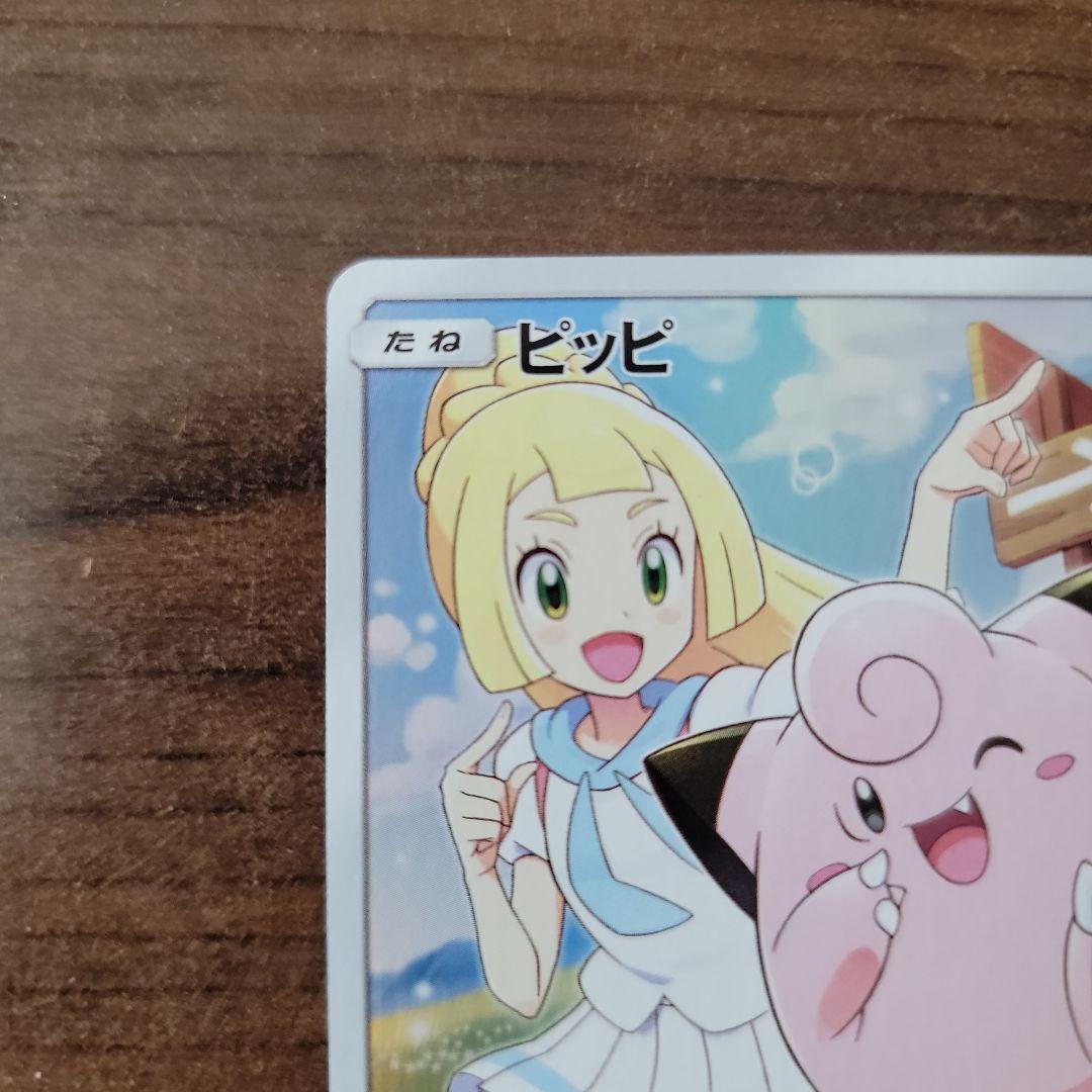 【美品】　ピッピ　プロモカード　リーリエ