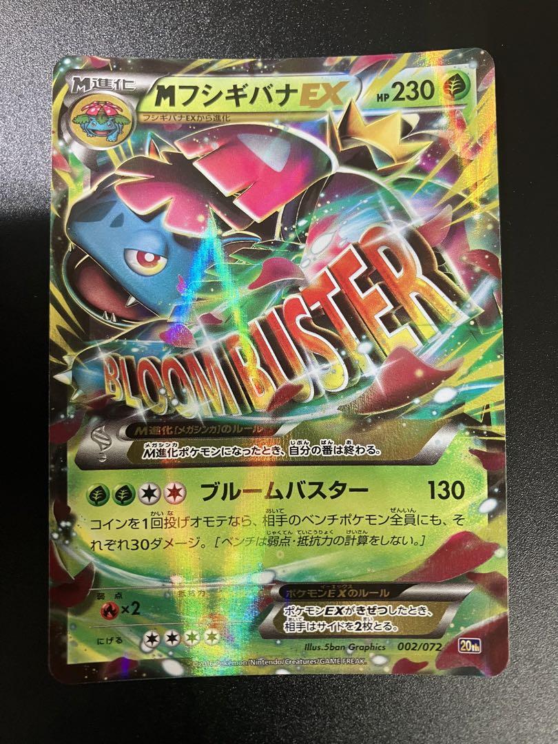 MフシギバナEX RR 20th 002/072 Venusaur メガ進化 - メルカリ