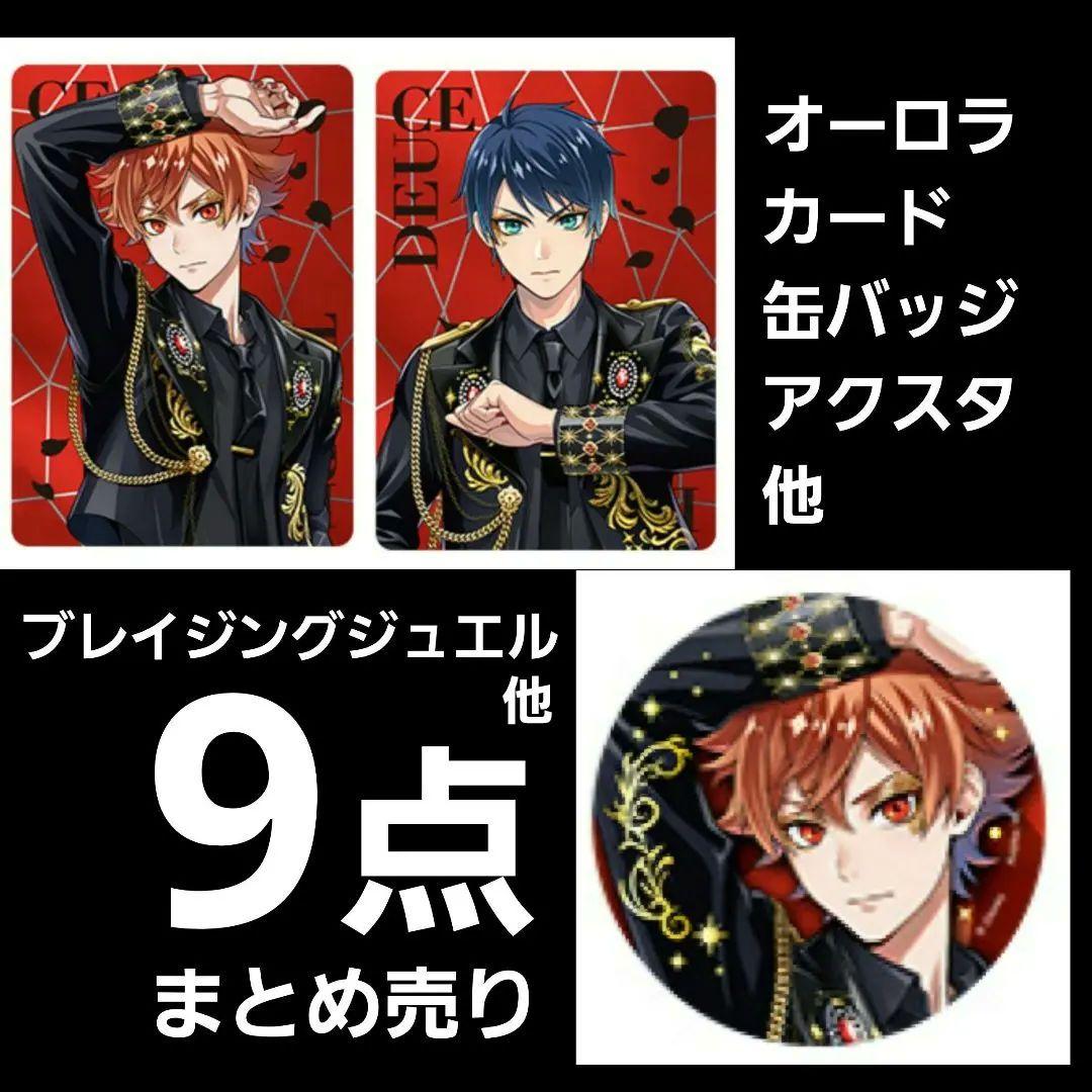 ツイステ　5周年　ポップアップ　缶バッジ　シルバー　4点 ツイステ ブレイジングジュエル 缶バッジ シルバー 7点 5周年