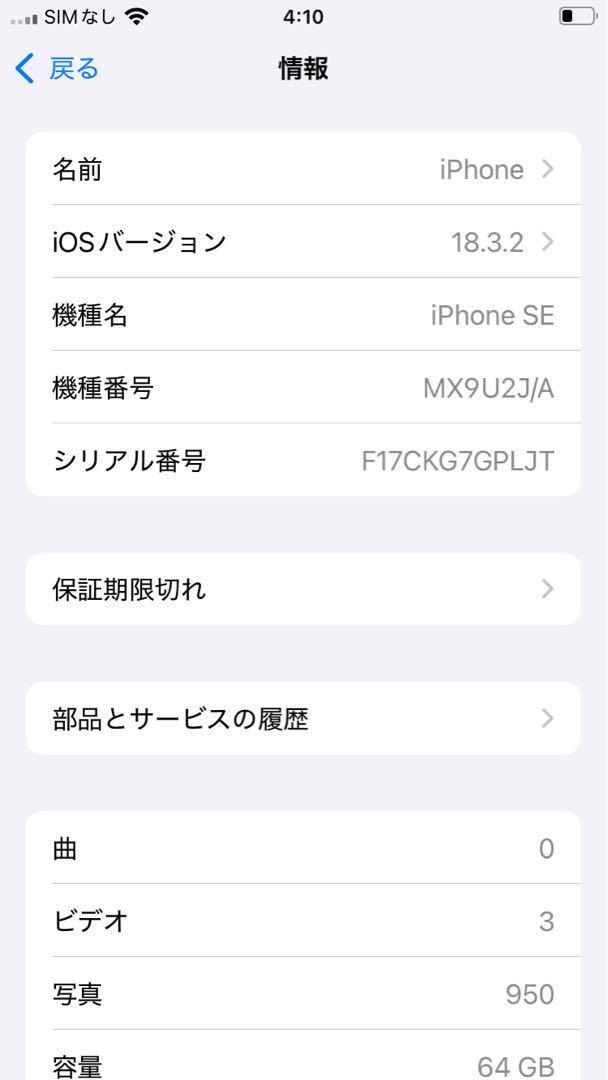 iPhone SE 64G レッド　SIMフリー