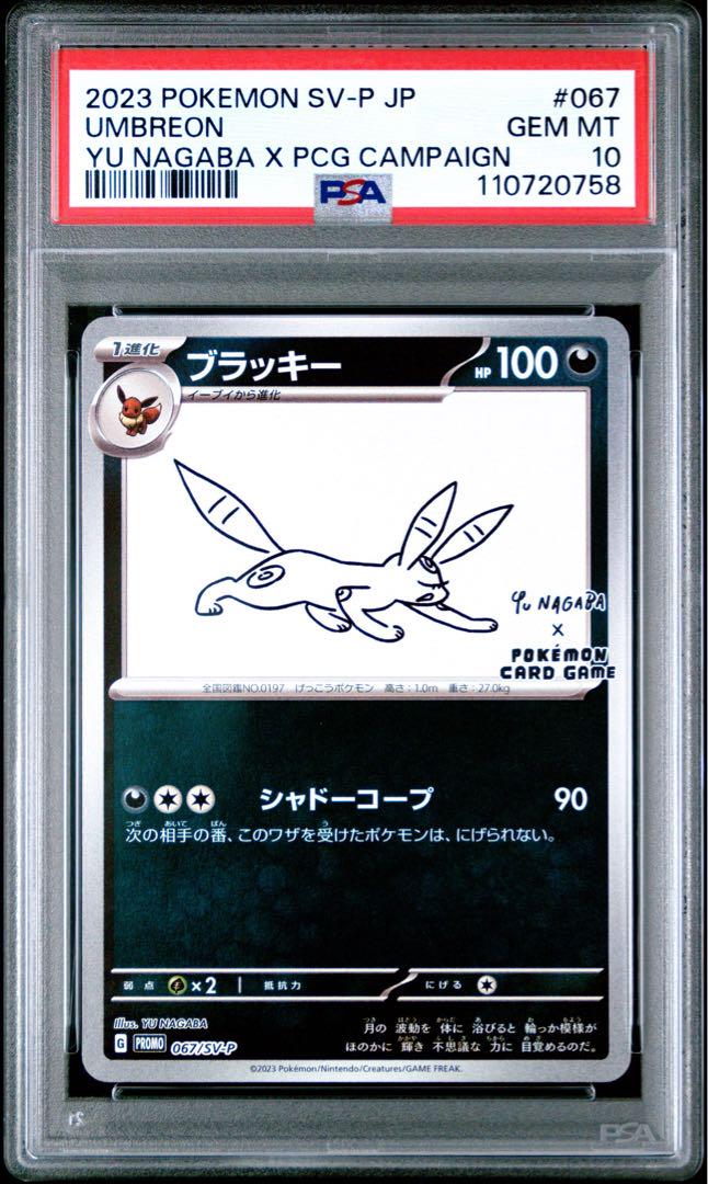 ブラッキー 長場 YU PSA10 NAGABA PROMO プロモ ポケカ