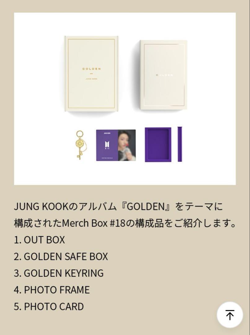 BTS MERCH BOX #18 JUNGKOOK ジョングク