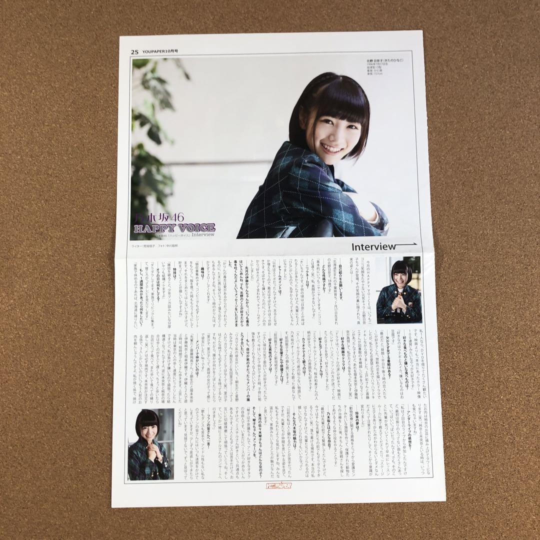 乃木坂46 北野日奈子 #5179