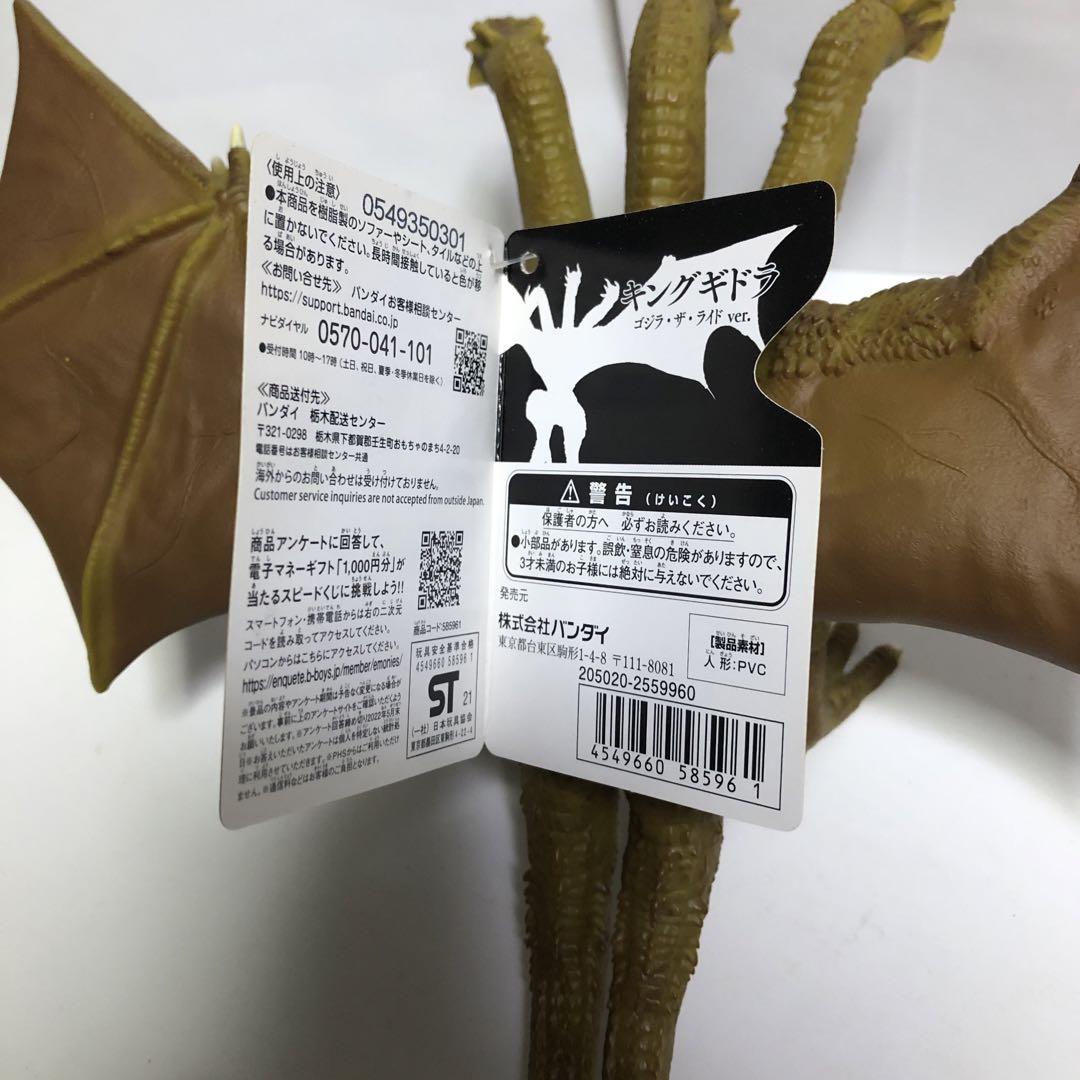 ムービーモンスターシリーズ　キングギドラ　怪獣ソフビ 限定ソフビ　ゴジラザライド