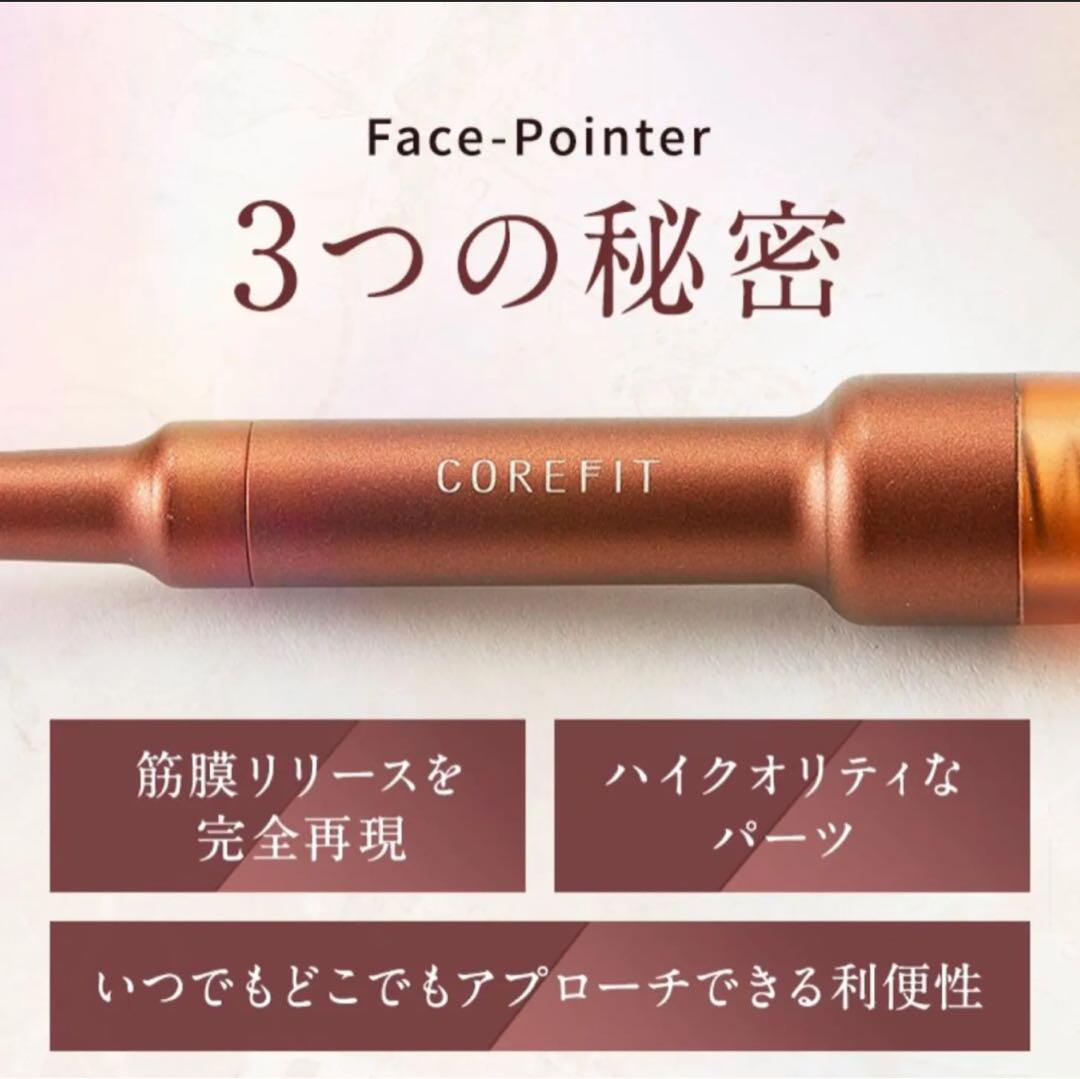 正規品新品【COREFIT公式】Face-Pointer(フェイスポインター
