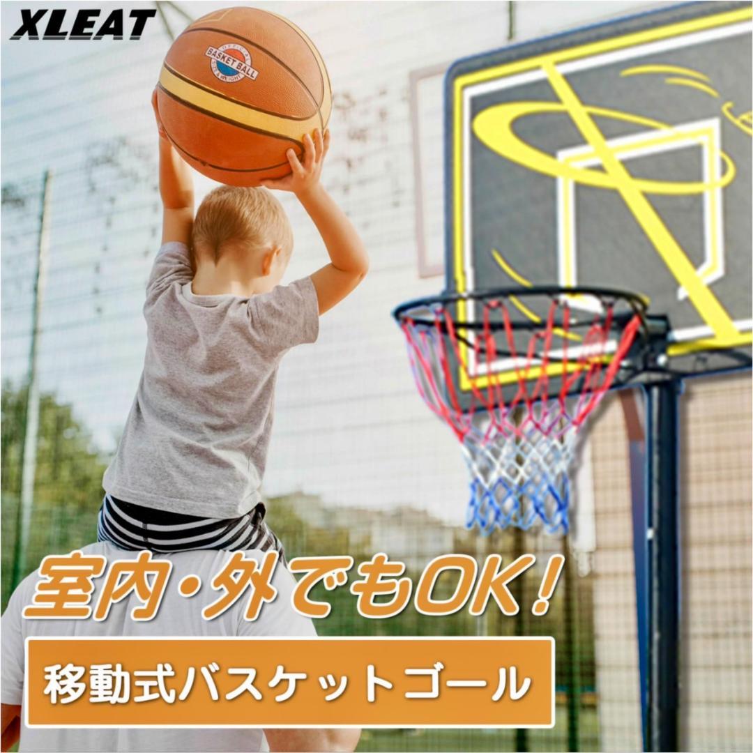 バスケットゴール 屋外 家庭用 庭 バスケットボール XLEAT