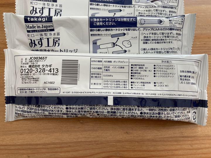 限定25%OFF 4本セット 浄水器交換用カートリッジ JC0036ST 4Zu7F-m27435975714 タカギ みず工房 大特価新品
