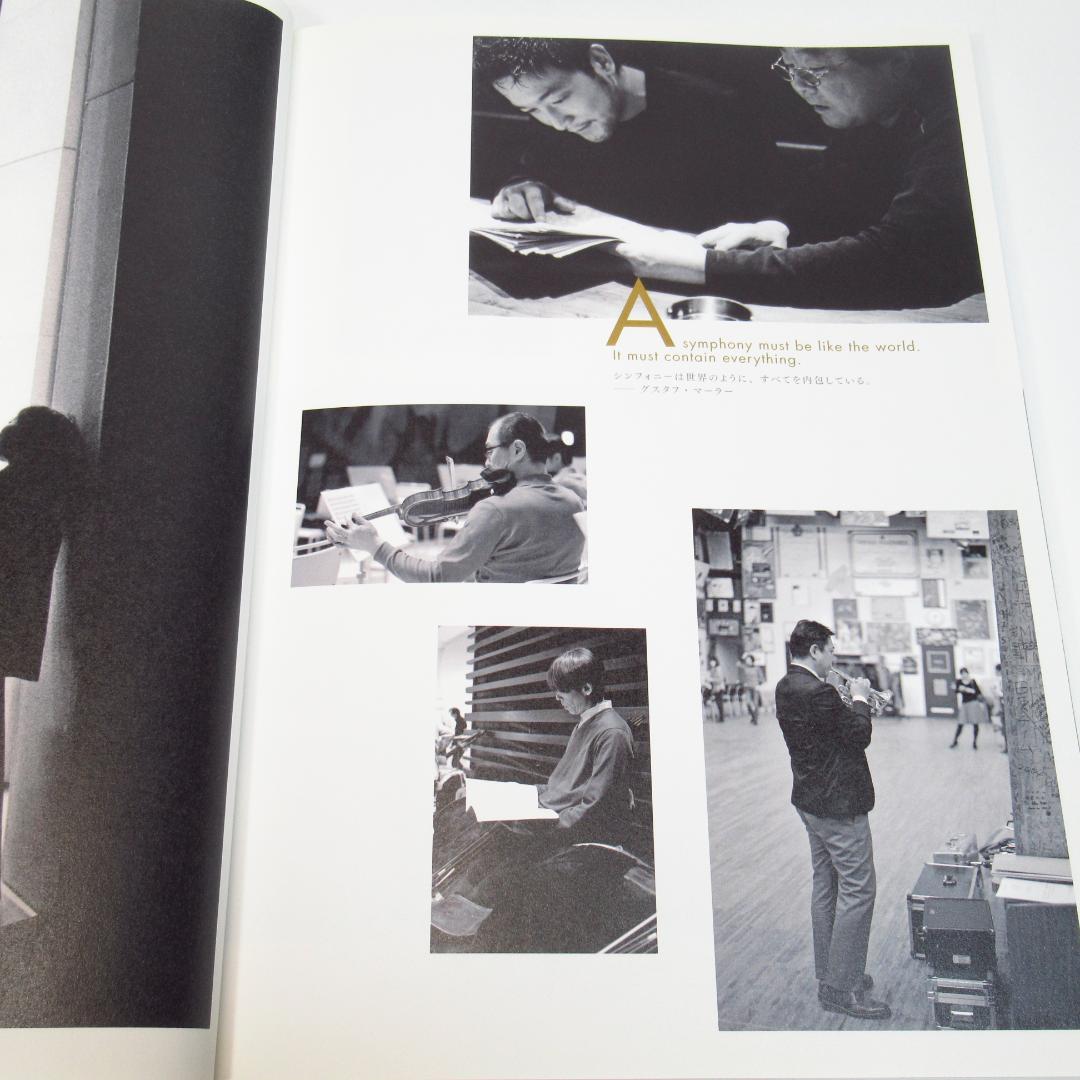 東京都交響楽団 50年史〈2015年発行 創立50周年記念誌〉オーケストラ史