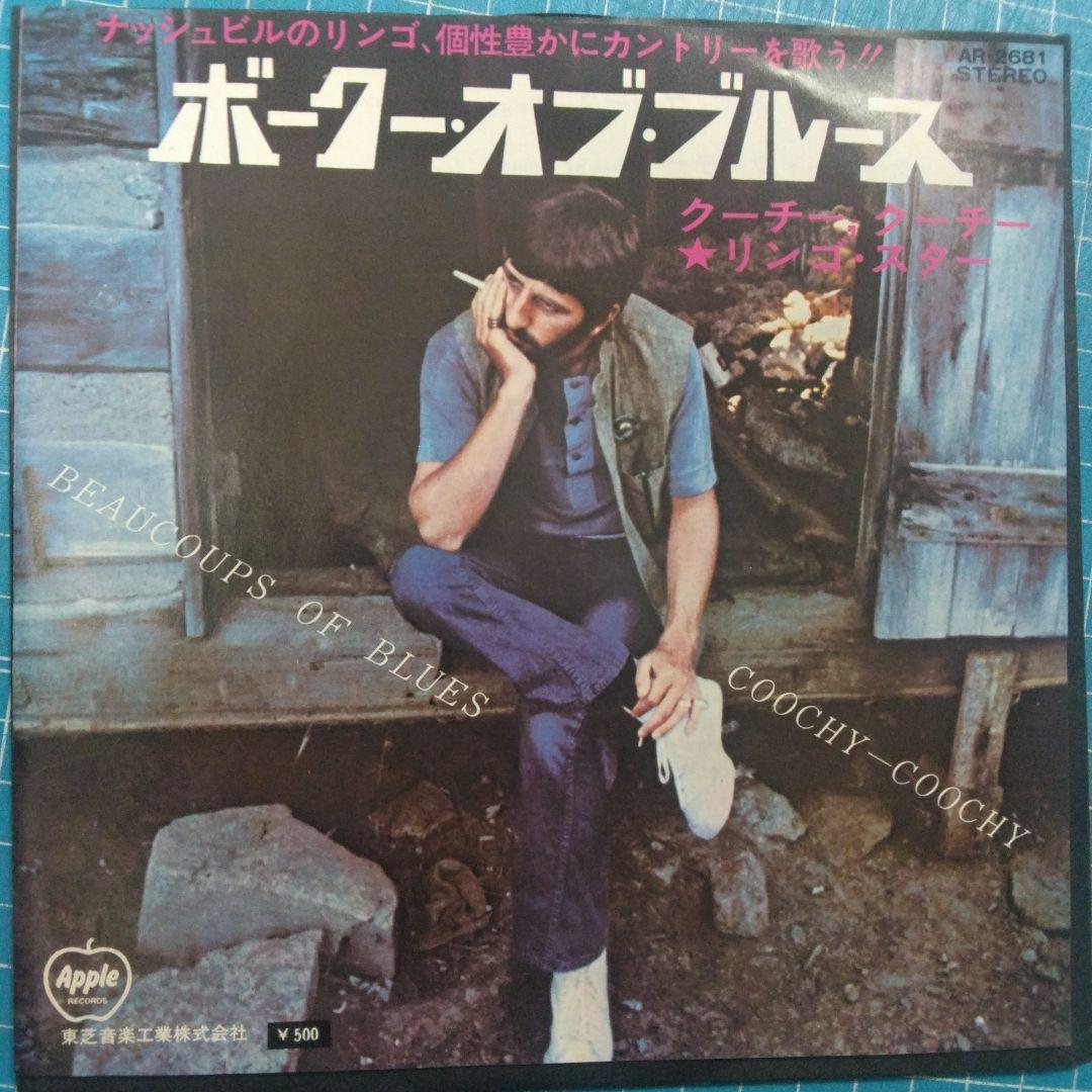 ['70年希少国内赤盤EP]リンゴスター/ボークーオブブルース