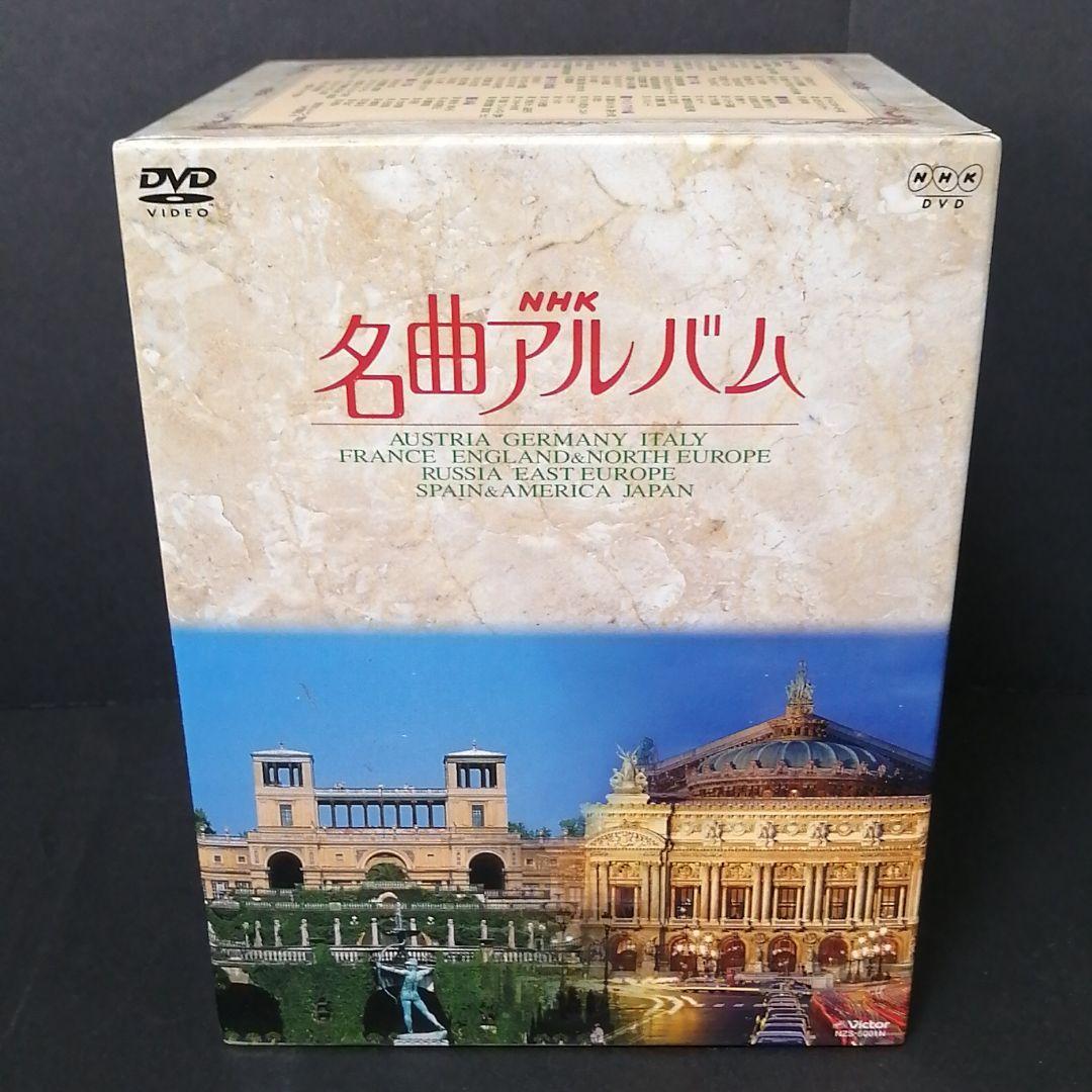 NHK名曲アルバム DVD-BOX〈1,000セット初回完全限定生産・10枚組 ...