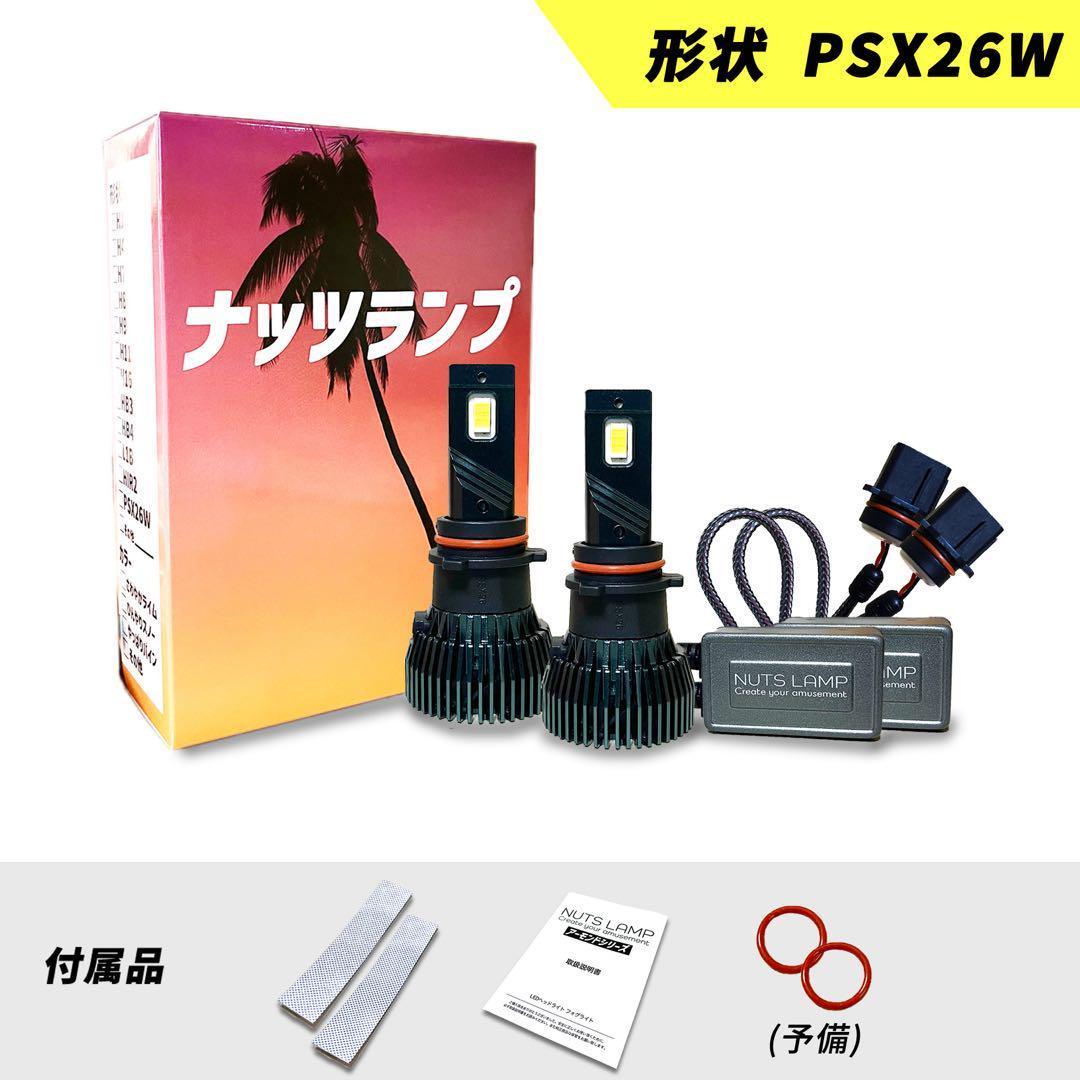 車 ハイエース PSX26W ライト フォグライト フォグランプ LED 白色