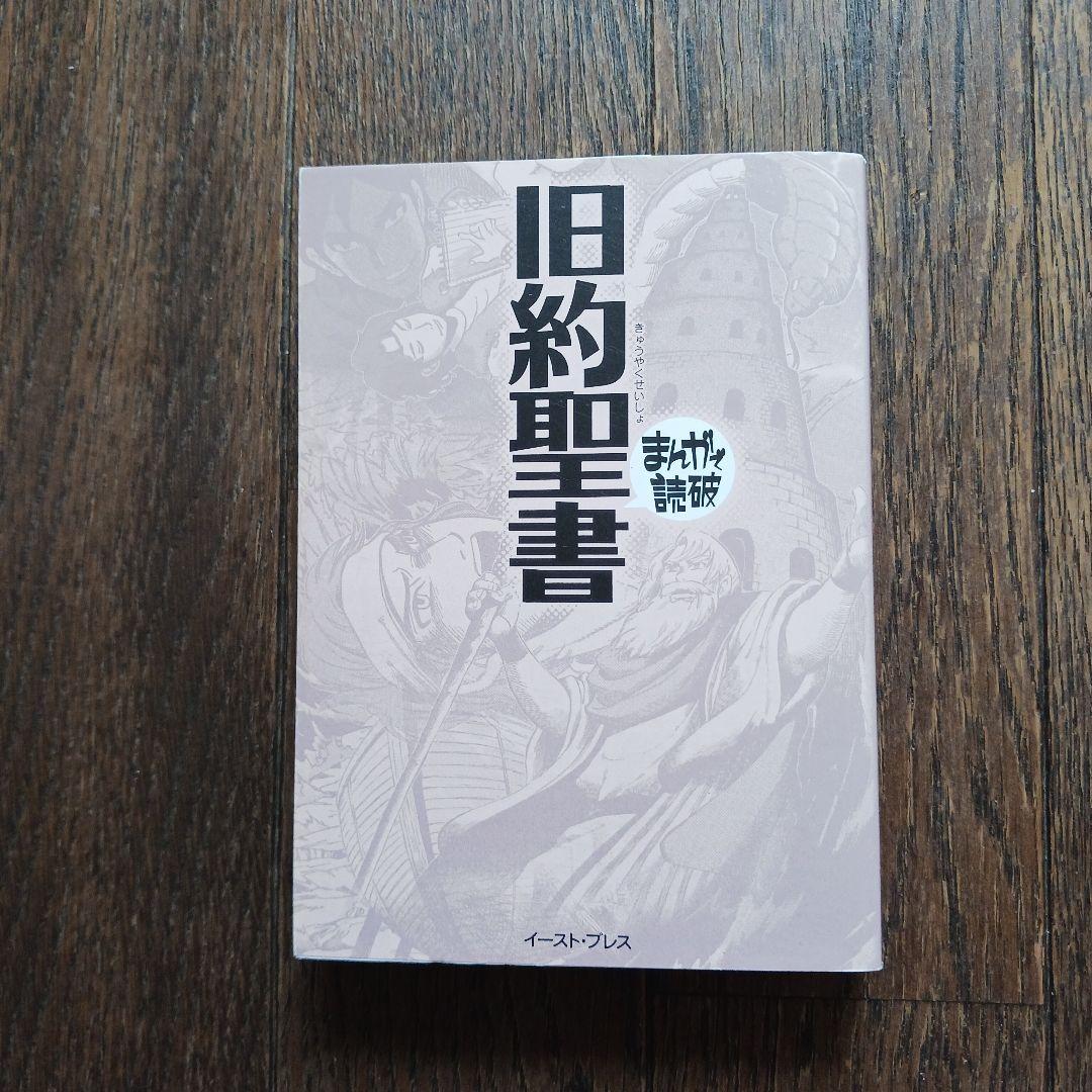 旧約聖書 - メルカリ