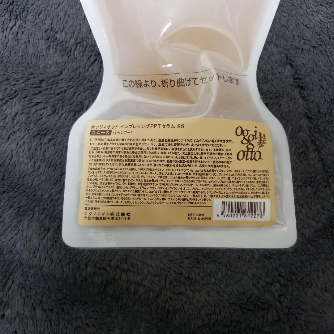 オッジィオット　シャンプー