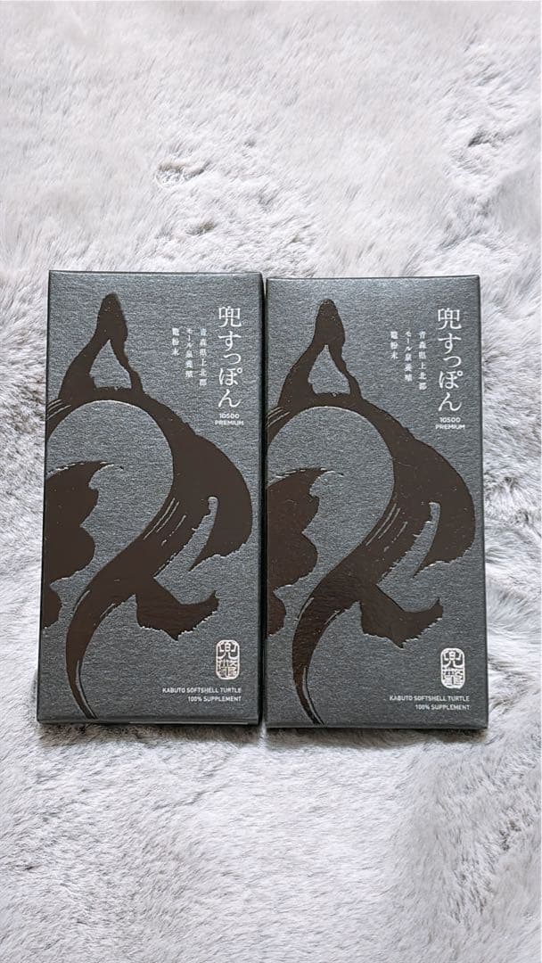 B 兜すっぽん10500PREMIUM 2個セット