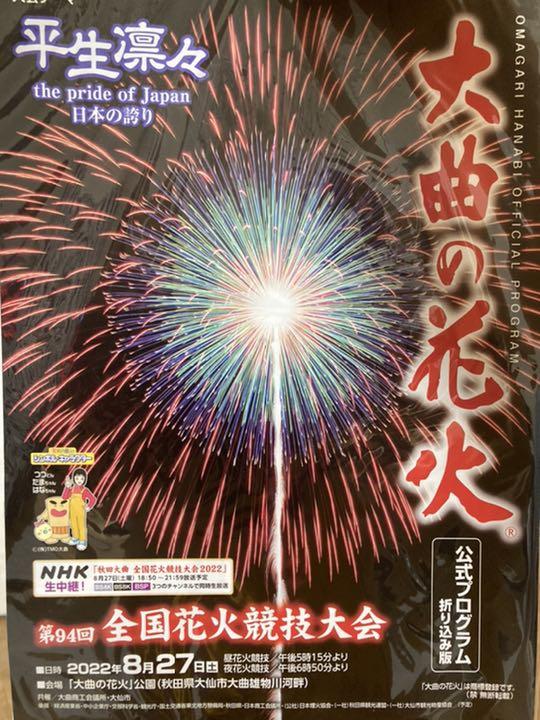30%割引満点の 大曲の花火(夜花火)チケット2枚 その他 イベント-IE 販売の人気 相模原納涼花火大会 市民協賛自由席3枚 遊園地/テーマパーク