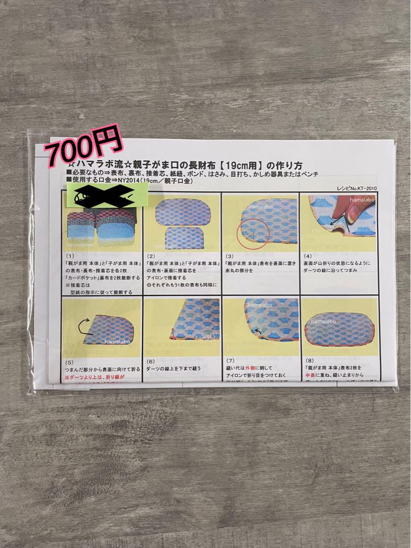 ハマラボ がま口屋万莉 アトリエスペアミント がま口型紙 レシピ 品