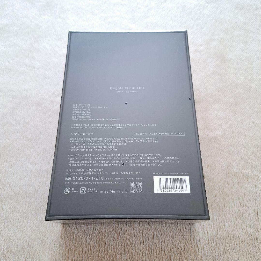 ブライト エレキリフト
