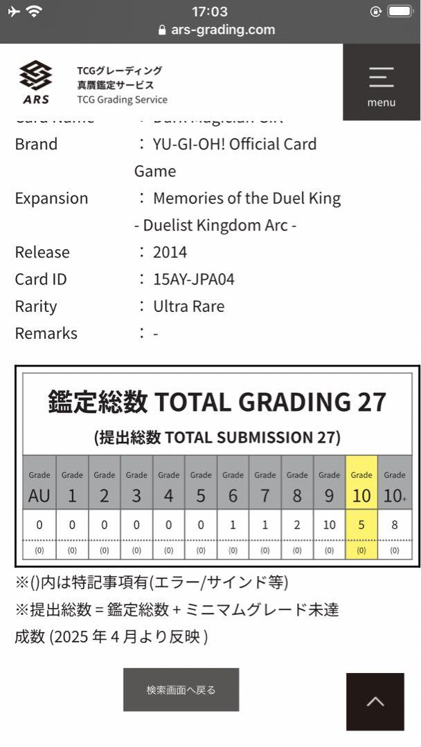 ブラック・マジシャン・ガール 遊戯王　超美品　ARS鑑定 10 世界5枚