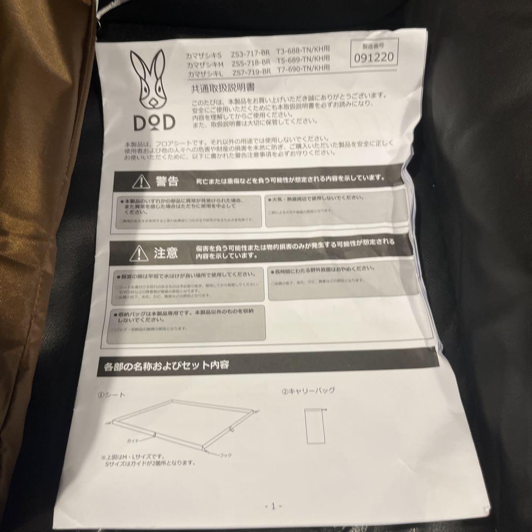 DOD   KAMA ZASHIKI（L） カマザシキL ZS7-719-BR