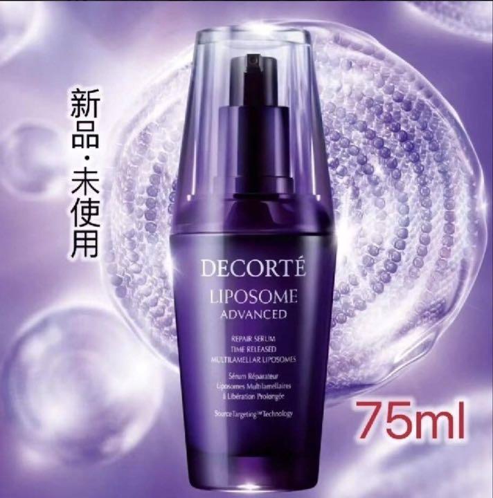 新品未開封 コスメデコルテリポソームアドバンストリペアセラム 75mL