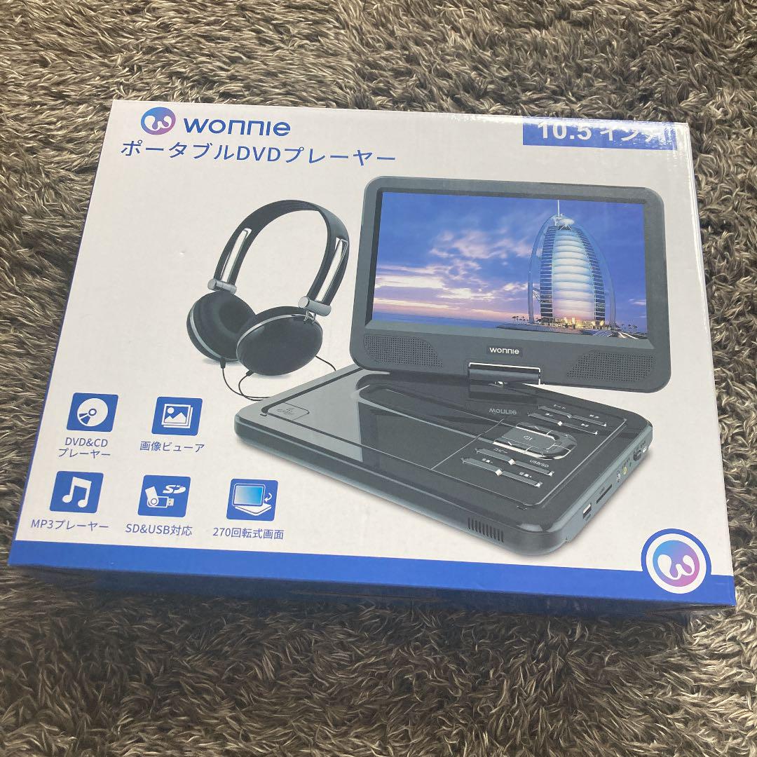 ポータブルDVDプレーヤー　10.5インチ