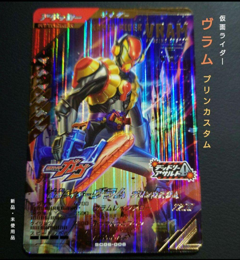ガンバレジェンズ 仮面ライダー ヴラムプリンカスタムLR ガンバレジェンズ ヴラムプリンカスタムLRパラレル